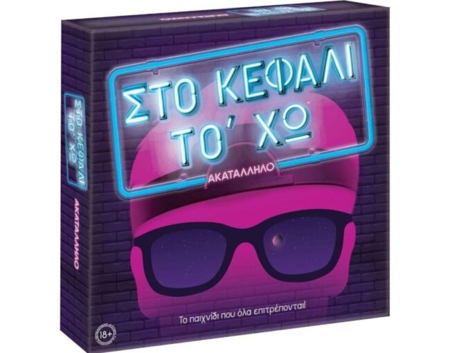 AS Επιτραπέζιο: Στο Κεφάλι Το' Χω - Ακατάλληλο (1040-22147)