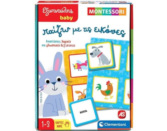 AS Clementoni Εξυπνούλης Baby: Montessori - Παίζω Με Τις Εικόνες (1024-63236)