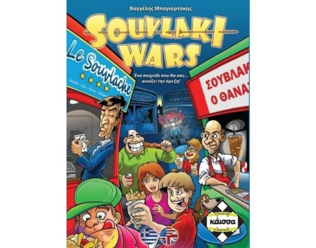 Κάισσα Souvlaki Wars - Επιτραπέζιο (Ελληνική Γλώσσα) (KA110826)