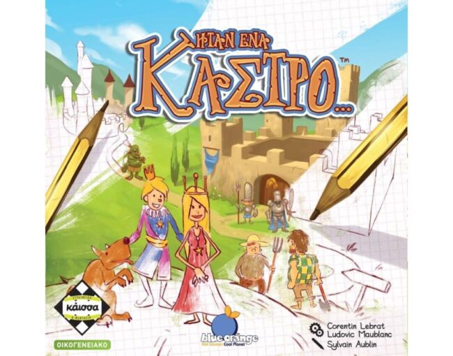Κάισσα Ήταν Ένα Κάστρο - Επιτραπέζιο (Ελληνική Γλώσσα) (KA113087)