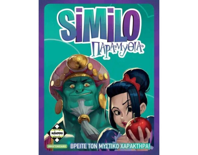 Κάισσα SIMILO Παραμύθια - Επιτραπέζιο (Ελληνική Γλώσσα) (KA113759)