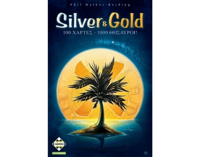 Κάισσα Silver  Gold: 100 Χάρτες - 100 Θησαυροί - Επιτραπέζιο (Ελληνική Γλώσσα) (KA114190)