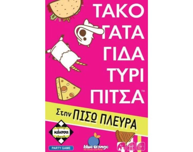 Κάισσα Τάκο Γάτα Γίδα Τυρί Πίτσα στην Πίσω Πλευρά - Επιτραπέζιο (Ελληνική Γλώσσα) (KA114855)