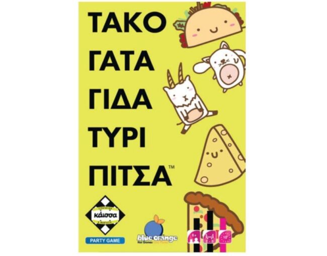 Κάισσα Τάκο Γάτα Γίδα Τυρί Πίτσα - Επιτραπέζιο (Ελληνική Γλώσσα) (KA114831)