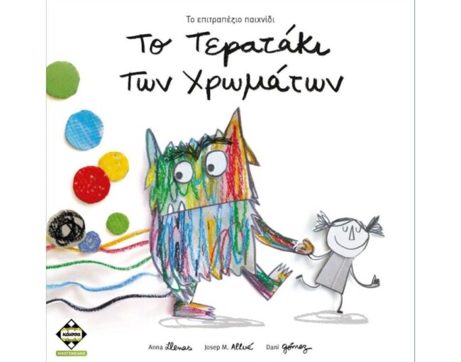 Κάισσα Το Τερατάκι των Χρωμάτων - Επιτραπέζιο (Ελληνική Γλώσσα) (KA113094)