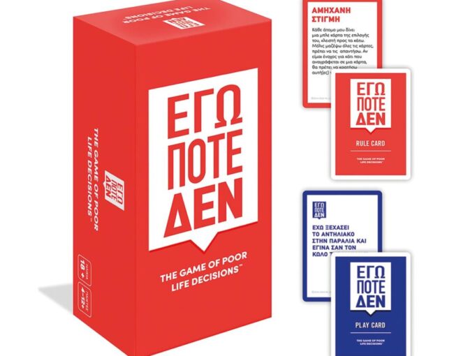 AS Επιτραπέζιο - Εγώ Ποτέ Δεν (Ελληνική Γλώσσα) (1040-24501) - Image 3