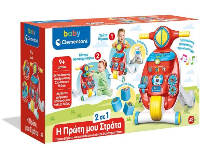 AS Baby Clementoni: Η Πρώτη Μου Στράτα 2 Σε 1 (ΜΙΛΑΕΙ ΕΛΛΗΝΙΚΑ) (1000-63711)