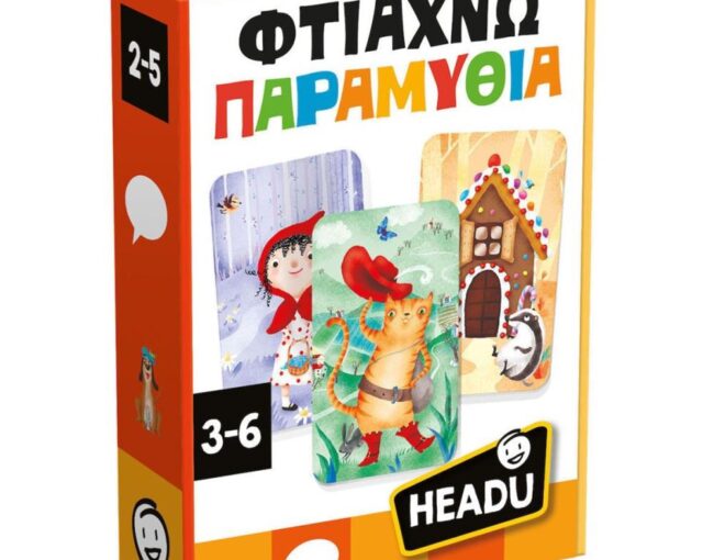 Headu Φτιάχνω Παραμυθιά (50.55836)