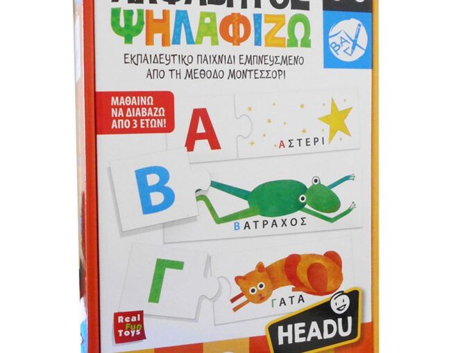 Headu Η Αλφάβητος Ψηλαφίζω Μοντεσσόρι (50.22106) - Image 2