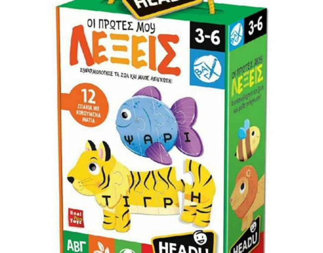 Headu Οι Πρώτες μου Λέξεις (50.22120)