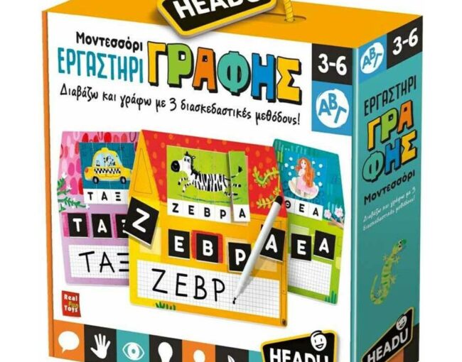 Headu Εργαστήρι Γραφής Μοντεσσόρι (50.24988) - Image 3