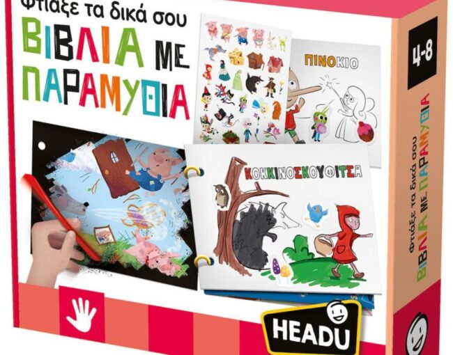 Headu Φτιάξε τα Δικά σου Βιβλία με Παραμύθια (50.55911)
