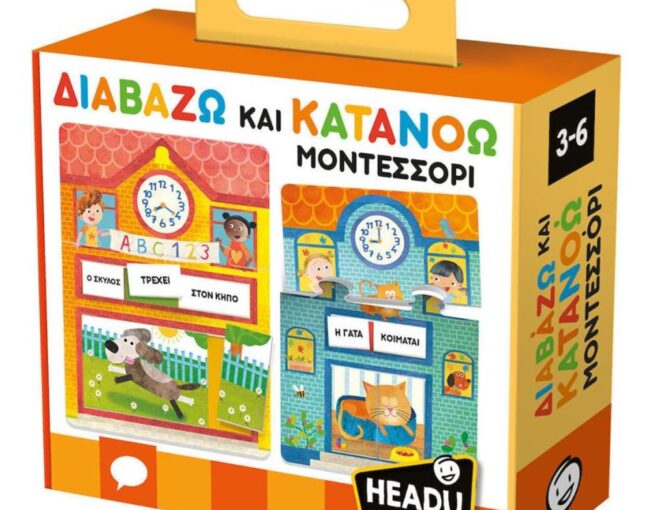 Headu Διαβάζω και  Κατανοώ Μοντεσσόρι (50.55874)