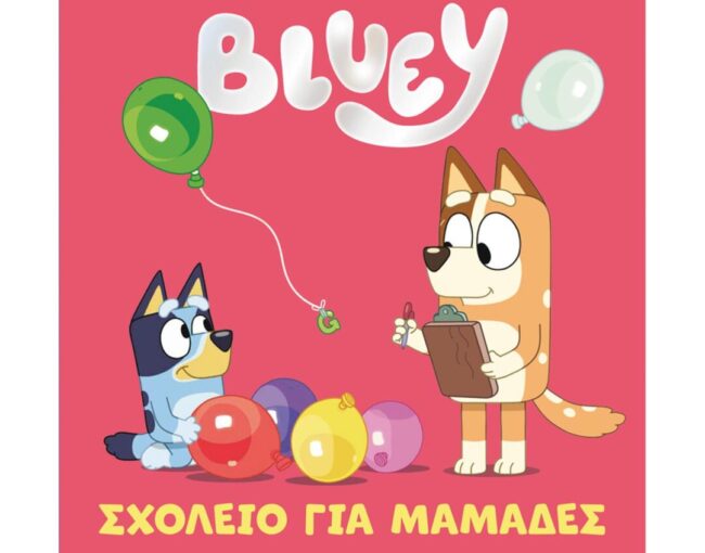 Anubis Kids Books: Bluey- Σχολείο Για Μαμάδες