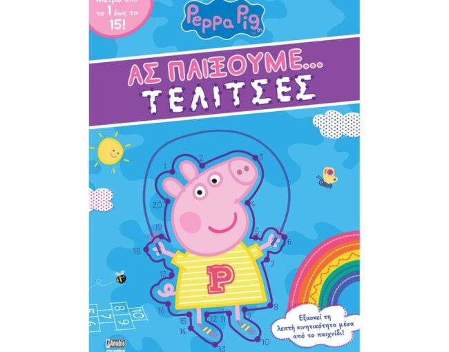 Anubis Kids Books: Peppa Pig- Ας Παίξουμε... Τελίτσες