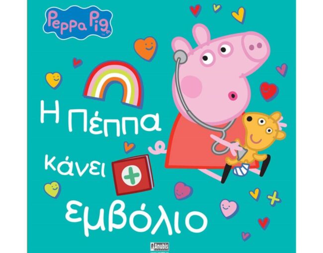 Anubis Kids Books: Peppa Pig- Η Πέππα Κάνει Εμβόλιο