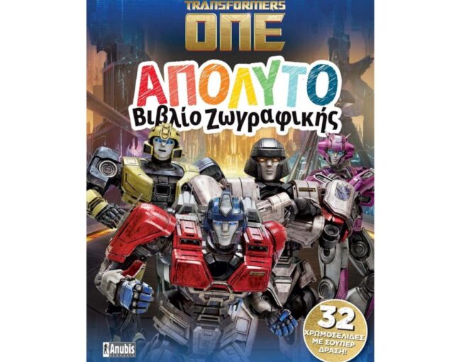 Anubis Kids Books: Transformers One- Απόλυτο Βιβλίο Ζωγραφικής