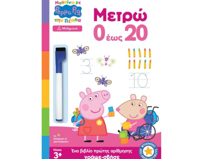 Anubis Kids Books: Μαθαίνω Με Την Πέππα- Μετρώ 0 Ως 20