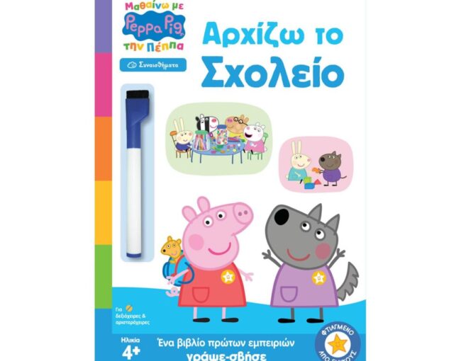 Anubis Kids Books: Μαθαίνω Με Την Πέππα- Αρχίζω Το Σχολείο