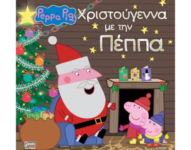 Anubis Kids Books: Peppa Pig- Χριστούγεννα Με Την Πέππα
