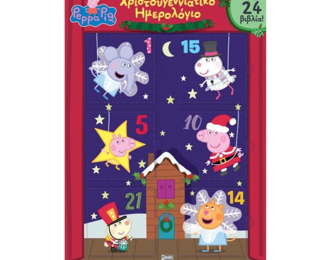 Anubis Kids Books: Peppa Pig- Χριστουγεννιάτικο Ημερολόγιο (Advent Calendar)