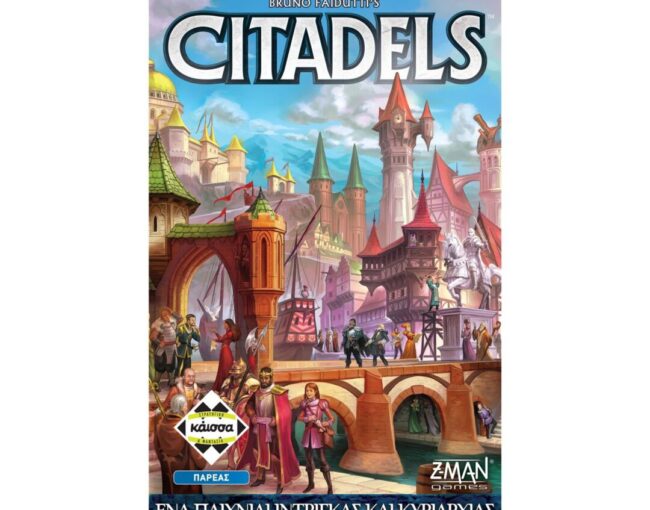 Κάισσα Citadels Revised - Επιτραπέζιο [Ελληνική Γλώσσα] (KA114433)