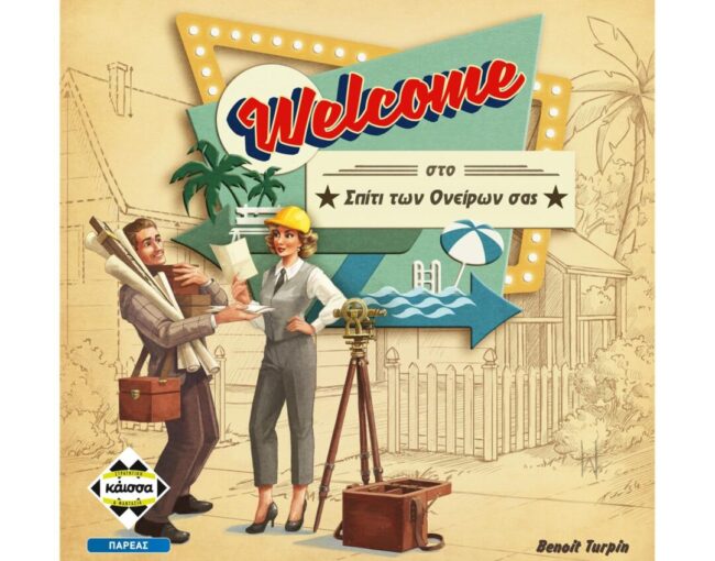 Κάισσα Welcome Στο Σπίτι των Ονείρων σας - Επιτραπέζιο [Ελληνική Γλώσσα] (KA114459)
