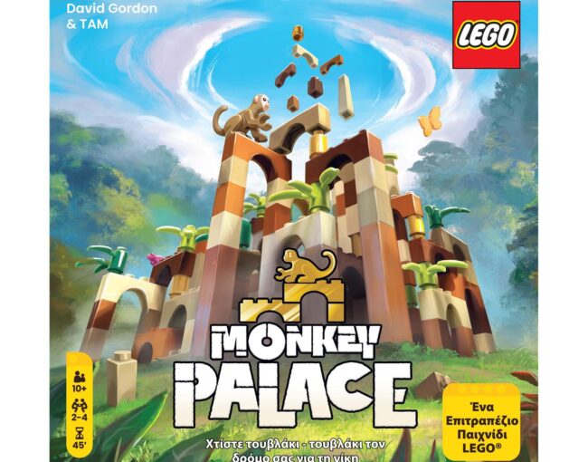 Κάισσα Lego Monkey Palace - Επιτραπέζιο [Ελληνική Γλώσσα] (KA115255)