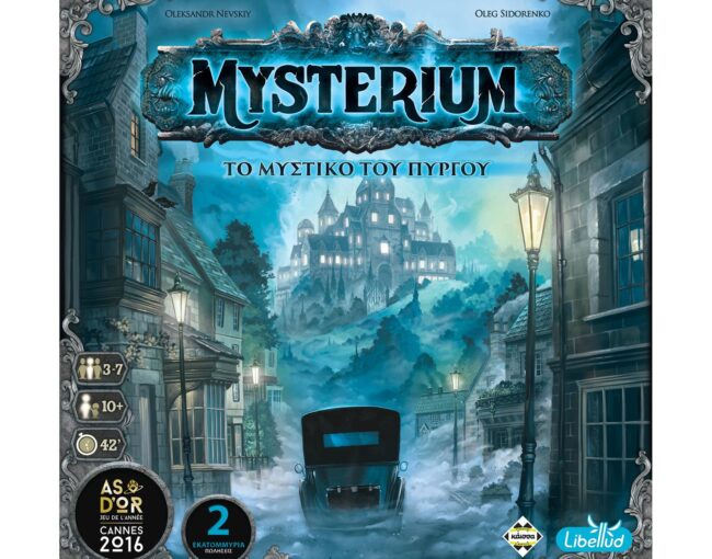 Κάισσα Mysterium Refresh - Επιτραπέζιο [Ελληνική Γλώσσα] (KA115206)